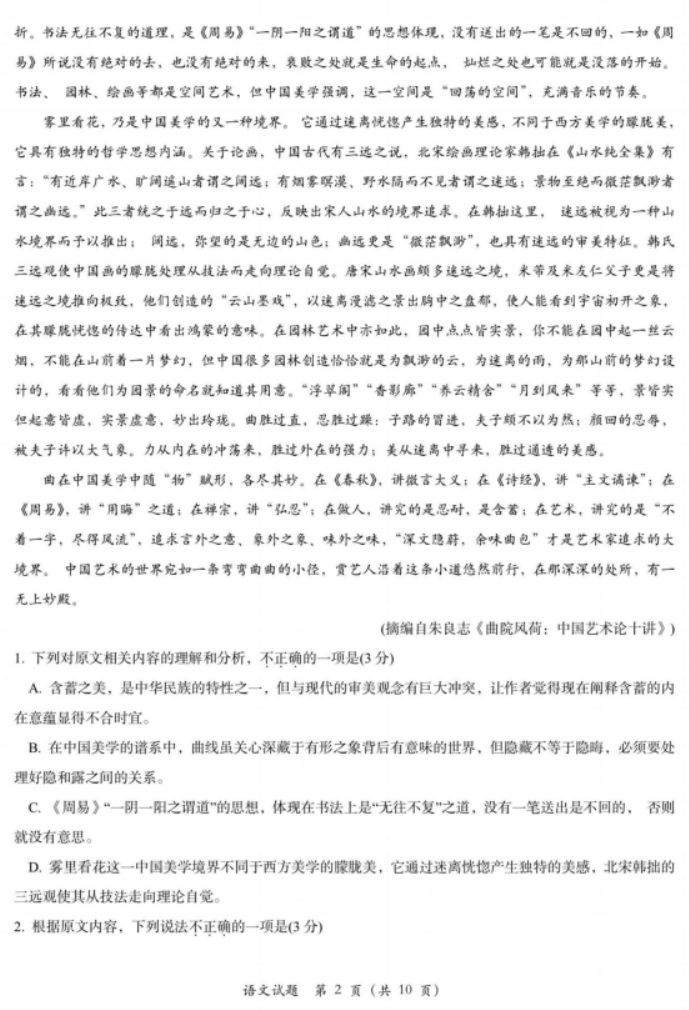 浙南名校联盟2024高三第一次联考语文试题及答案解析