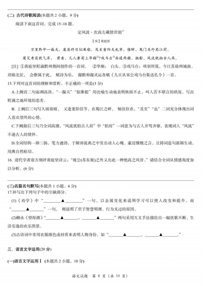 浙南名校联盟2024高三第一次联考语文试题及答案解析