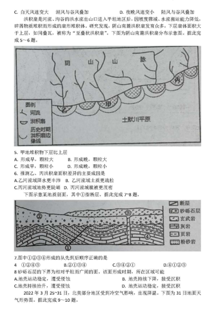 湖南省衡阳八中2024高三10月月考地理试题及答案解析