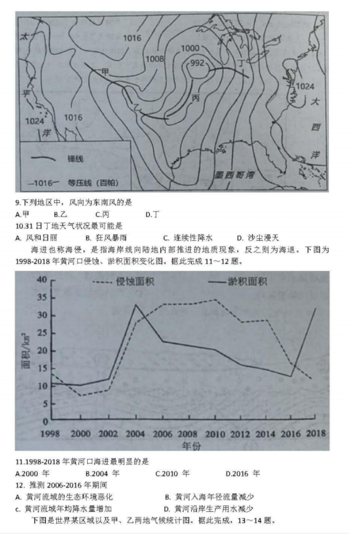 湖南省衡阳八中2024高三10月月考地理试题及答案解析