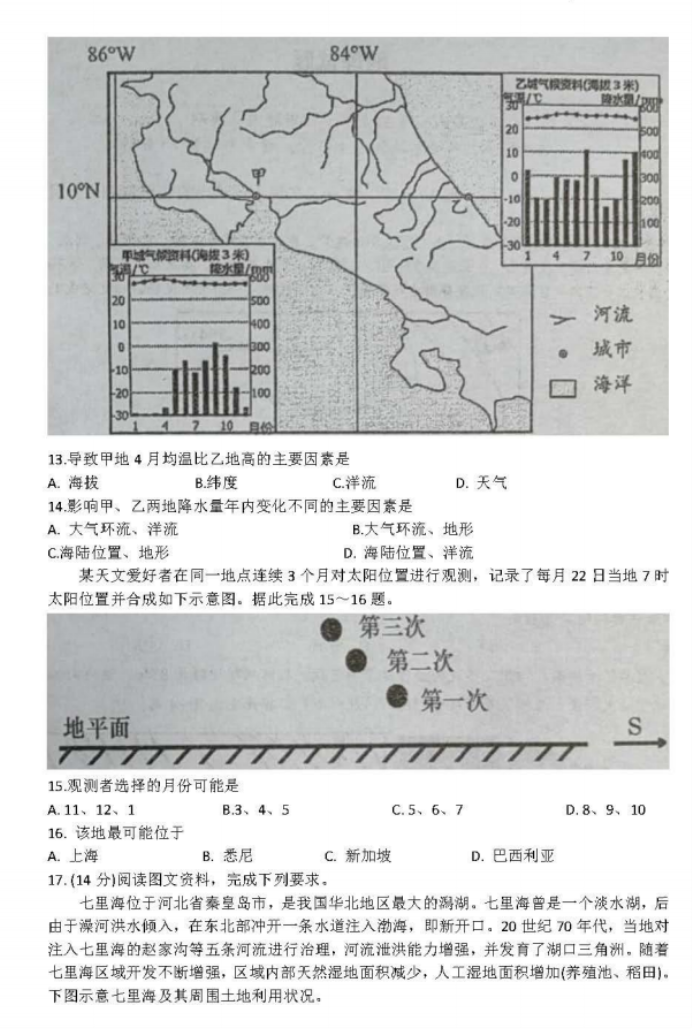 湖南省衡阳八中2024高三10月月考地理试题及答案解析