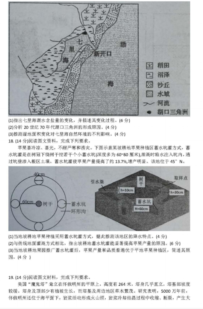 湖南省衡阳八中2024高三10月月考地理试题及答案解析