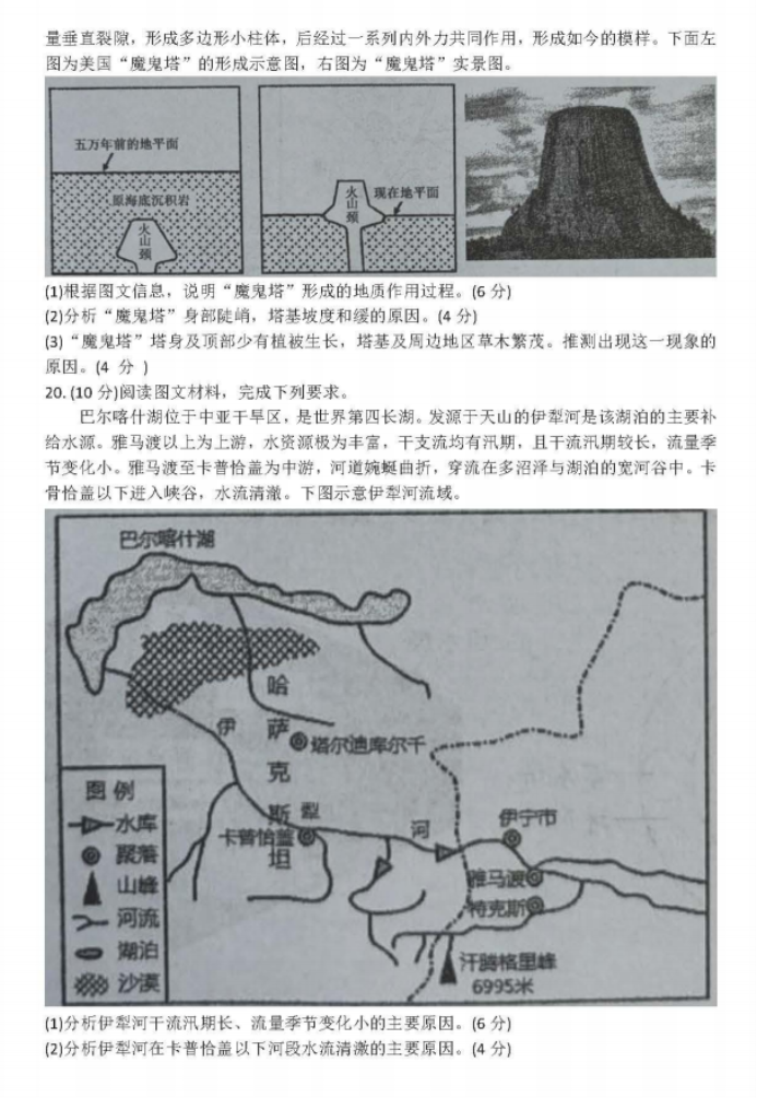 湖南省衡阳八中2024高三10月月考地理试题及答案解析