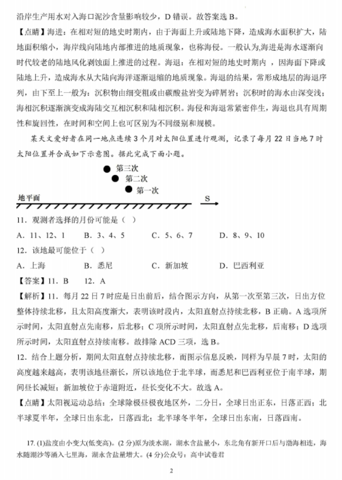 湖南省衡阳八中2024高三10月月考地理试题及答案解析