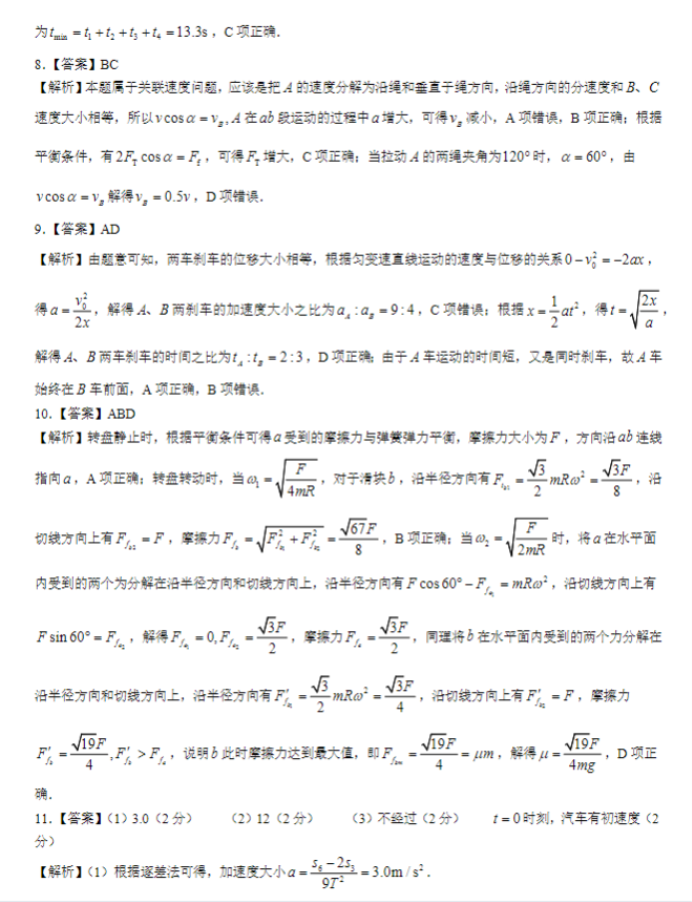 江西稳派2024高三10月联考物理试题及答案解析