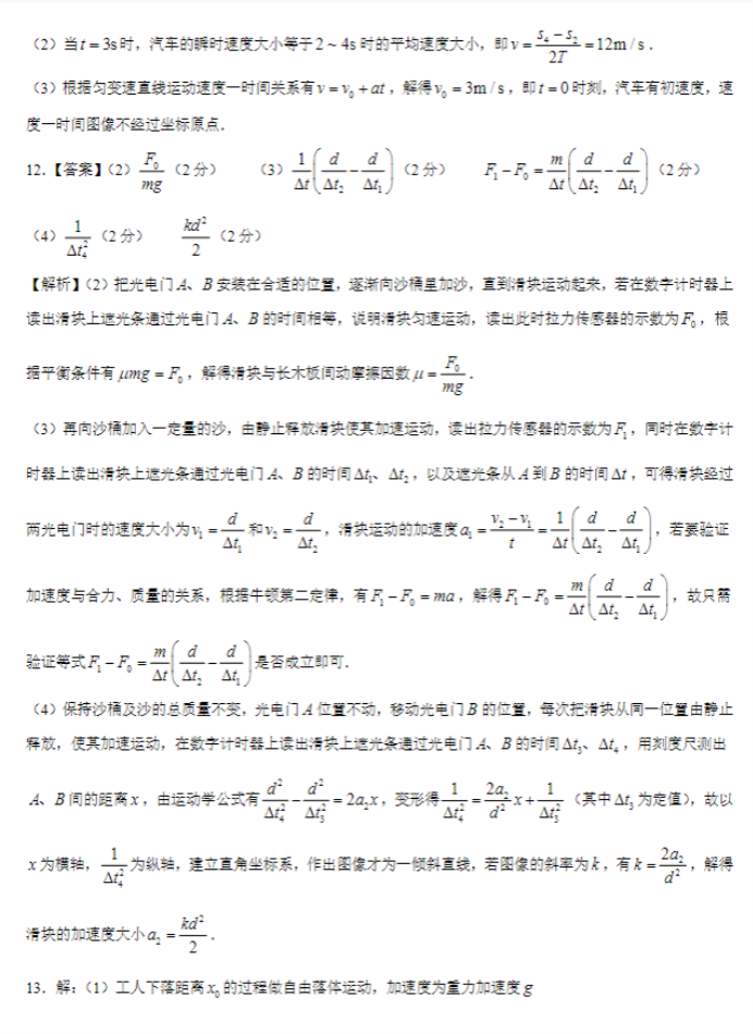 江西稳派2024高三10月联考物理试题及答案解析