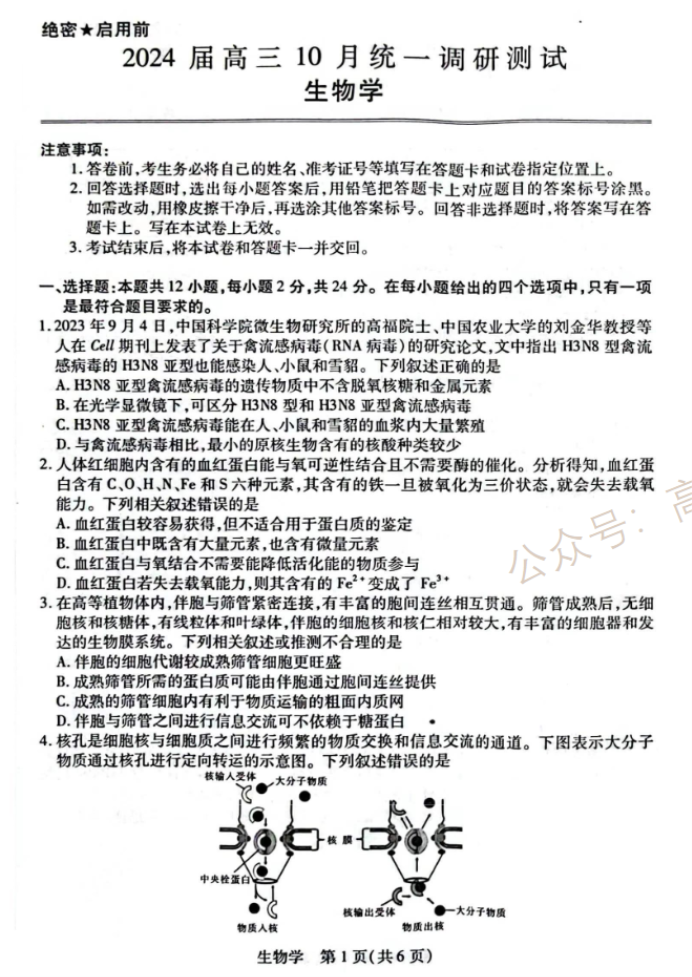 江西稳派2024高三10月联考生物试题及答案解析