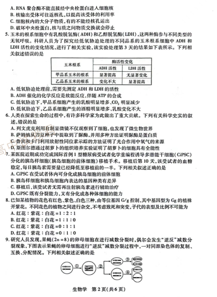 江西稳派2024高三10月联考生物试题及答案解析