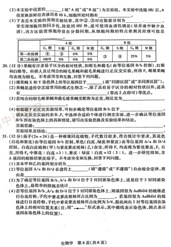 江西稳派2024高三10月联考生物试题及答案解析