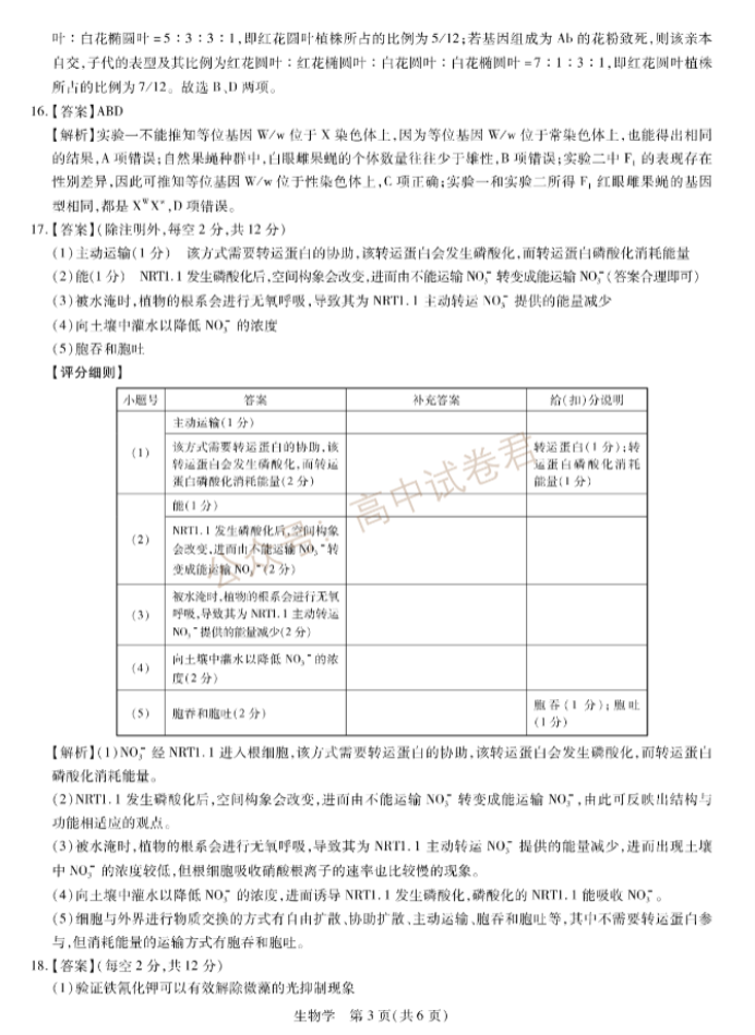 江西稳派2024高三10月联考生物试题及答案解析