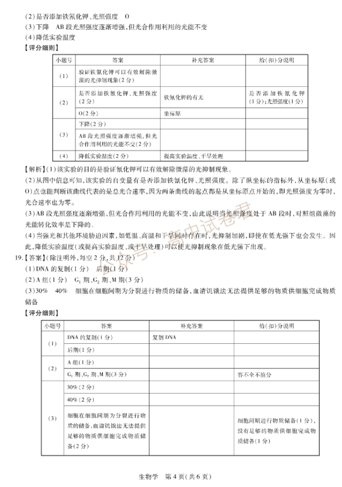 江西稳派2024高三10月联考生物试题及答案解析