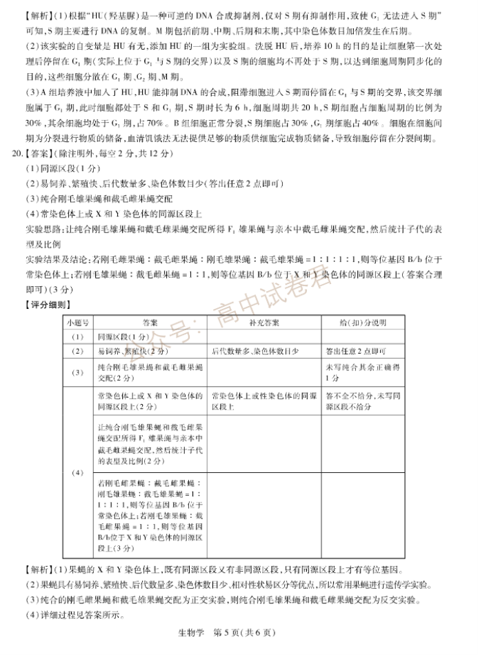 江西稳派2024高三10月联考生物试题及答案解析