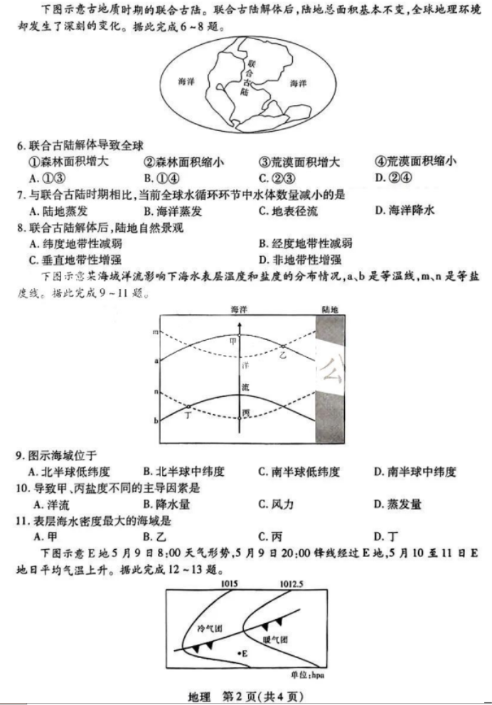 江西稳派2024高三10月联考地理试题及答案解析