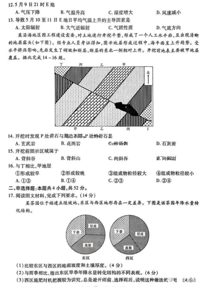 江西稳派2024高三10月联考地理试题及答案解析