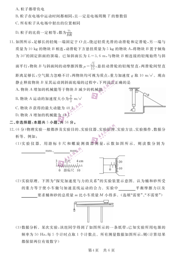 安徽省皖东智校协作联盟2024高三10月联考物理试题及答案