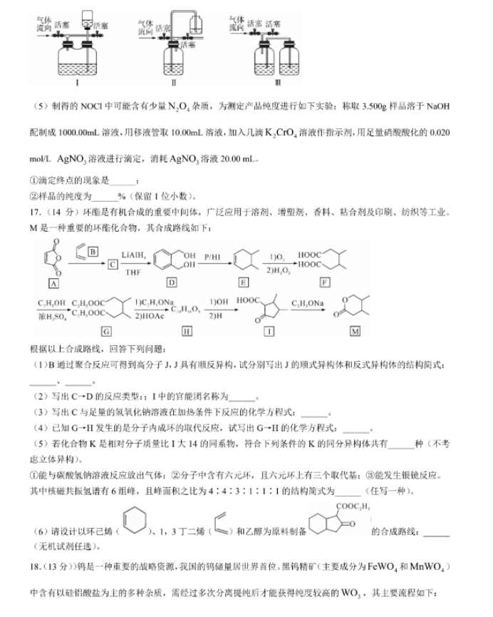 安徽省皖东智校协作联盟2024高三10月联考化学试题及答案
