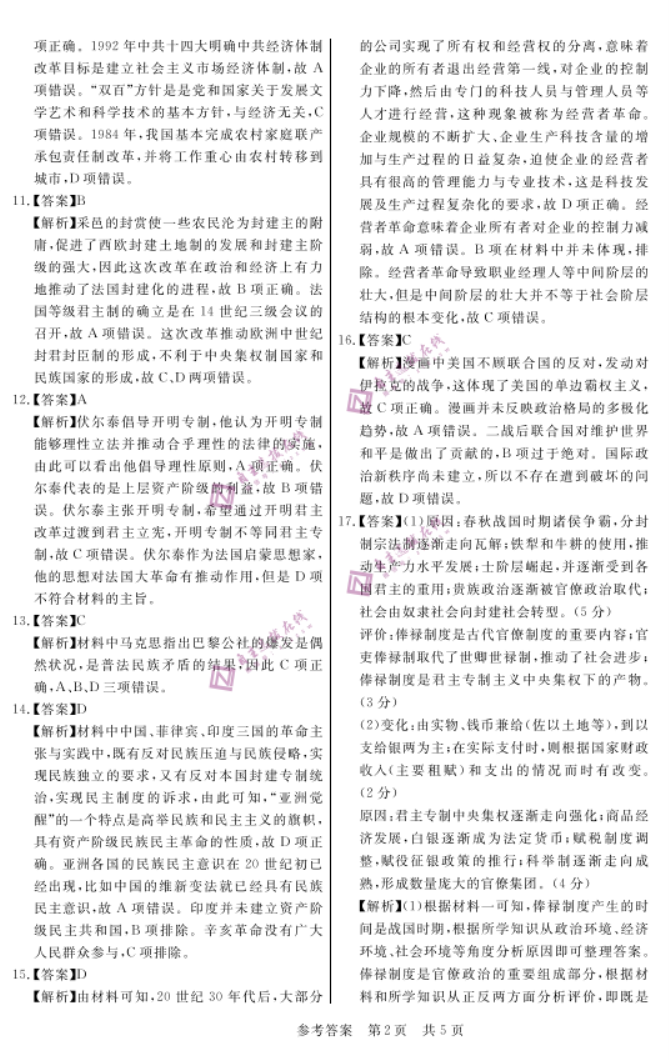 安徽省皖东智校协作联盟2024高三10月联考历史试题及答案