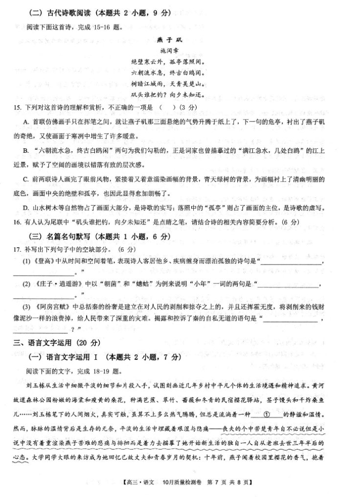 安徽徽师联盟2024届高三10月质量检测语文试题及答案