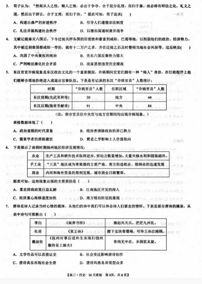 安徽徽师联盟2024届高三10月质量检测历史试题及答案