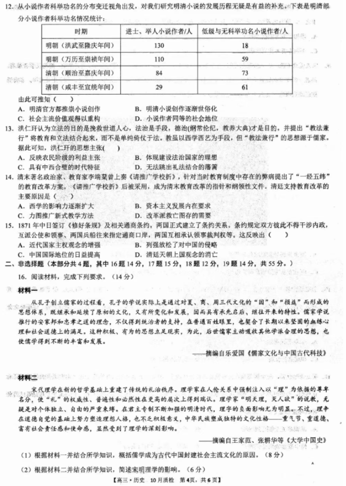 安徽徽师联盟2024届高三10月质量检测历史试题及答案