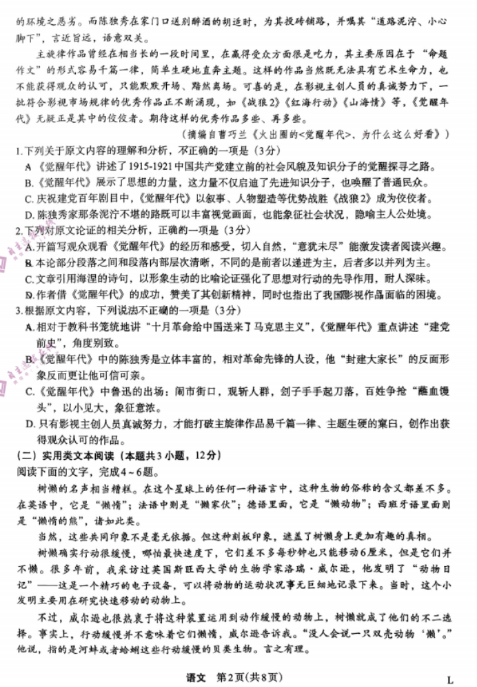 陕西菁师联盟2024高三10月质量监测考试语文试题及答案