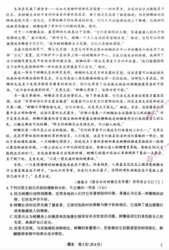 陕西菁师联盟2024高三10月质量监测考试语文试题及答案