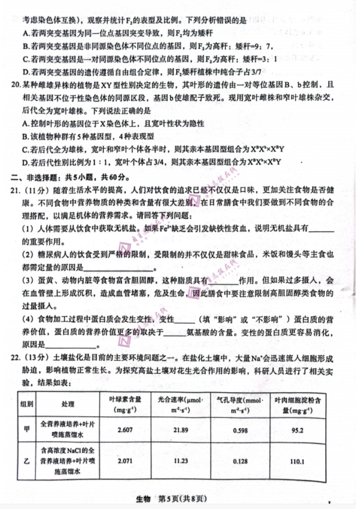 陕西菁师联盟2024高三10月质量监测考试生物试题及答案