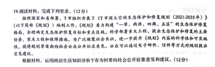 陕西菁师联盟2024高三10月质量监测考试政治试题及答案