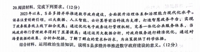 陕西菁师联盟2024高三10月质量监测考试政治试题及答案