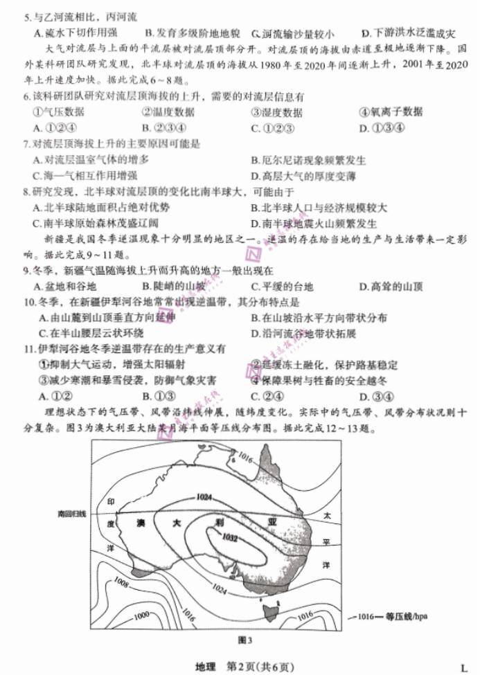 陕西菁师联盟2024高三10月质量监测考试地理试题及答案