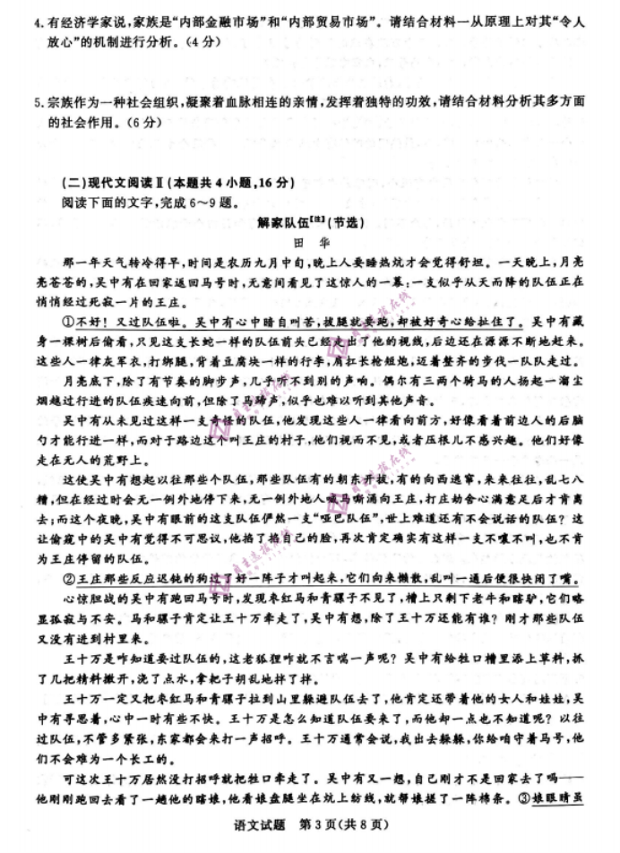 河南青桐鸣2024高三10月大联考语文试题及答案解析