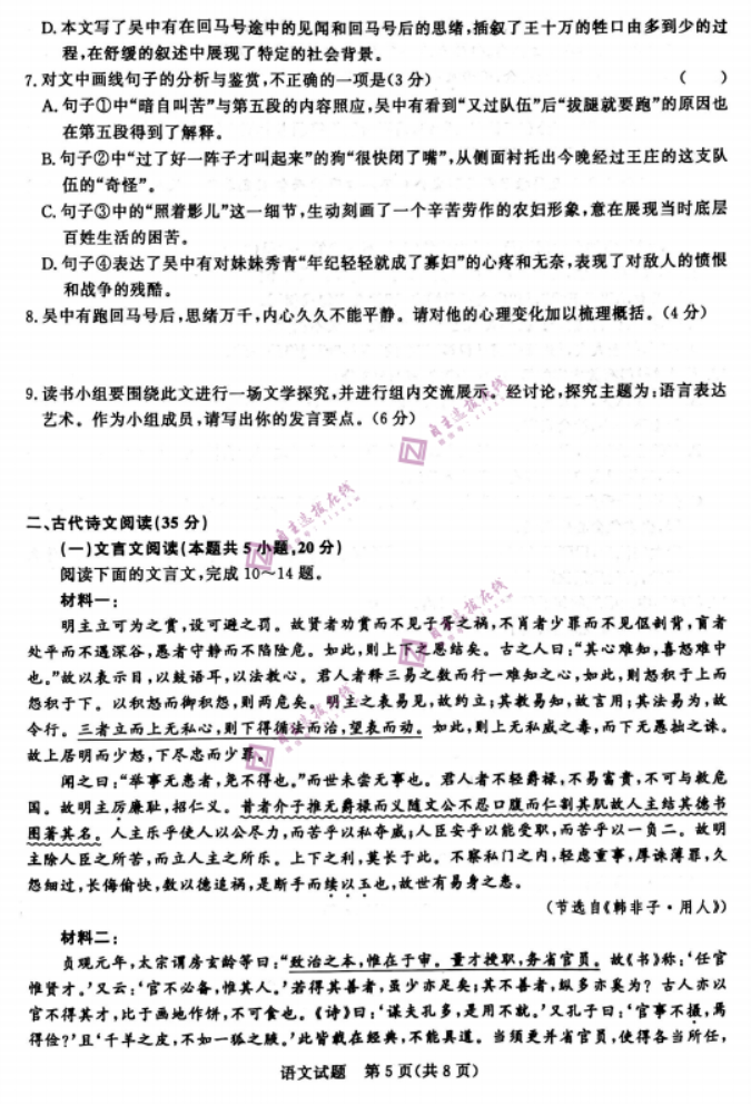 河南青桐鸣2024高三10月大联考语文试题及答案解析