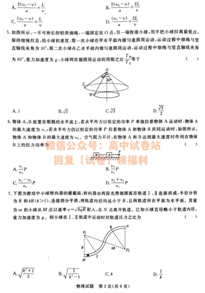 河南青桐鸣2024高三10月大联考物理试题及答案解析