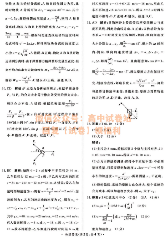 河南青桐鸣2024高三10月大联考物理试题及答案解析