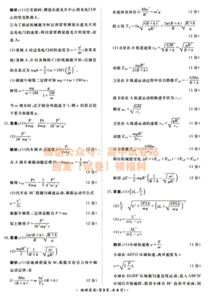 河南青桐鸣2024高三10月大联考物理试题及答案解析