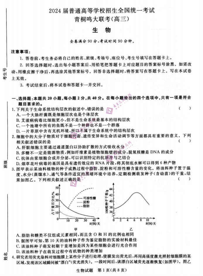 河南青桐鸣2024高三10月大联考生物试题及答案解析