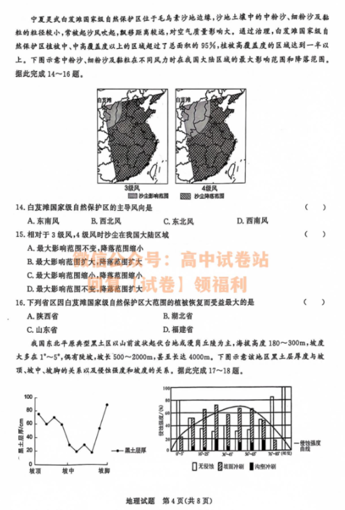 河南青桐鸣2024高三10月大联考地理试题及答案解析