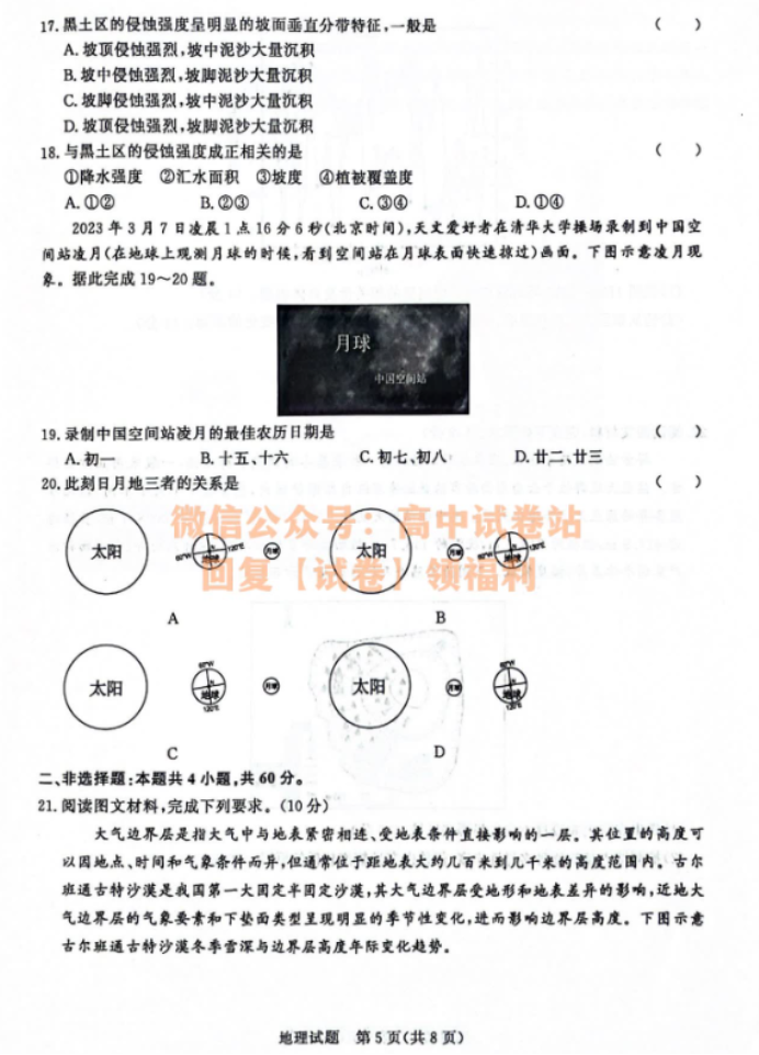 河南青桐鸣2024高三10月大联考地理试题及答案解析