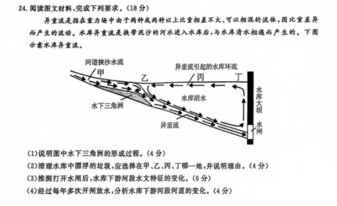 河南青桐鸣2024高三10月大联考地理试题及答案解析