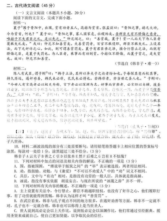 四川省成都七中2024高三10月月考语文试题及答案解析