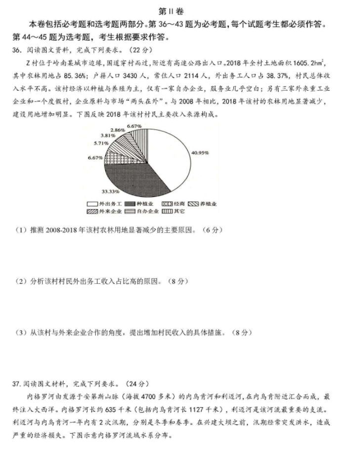 四川省成都七中2024高三10月月考文综试题及答案解析