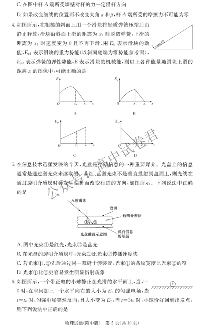 湖南师大附中2024高三月考(二)物理试题及答案解析