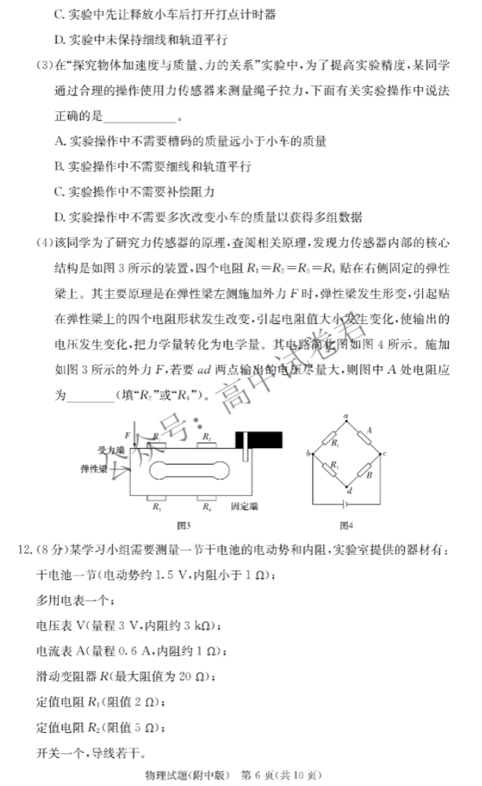 湖南师大附中2024高三月考(二)物理试题及答案解析