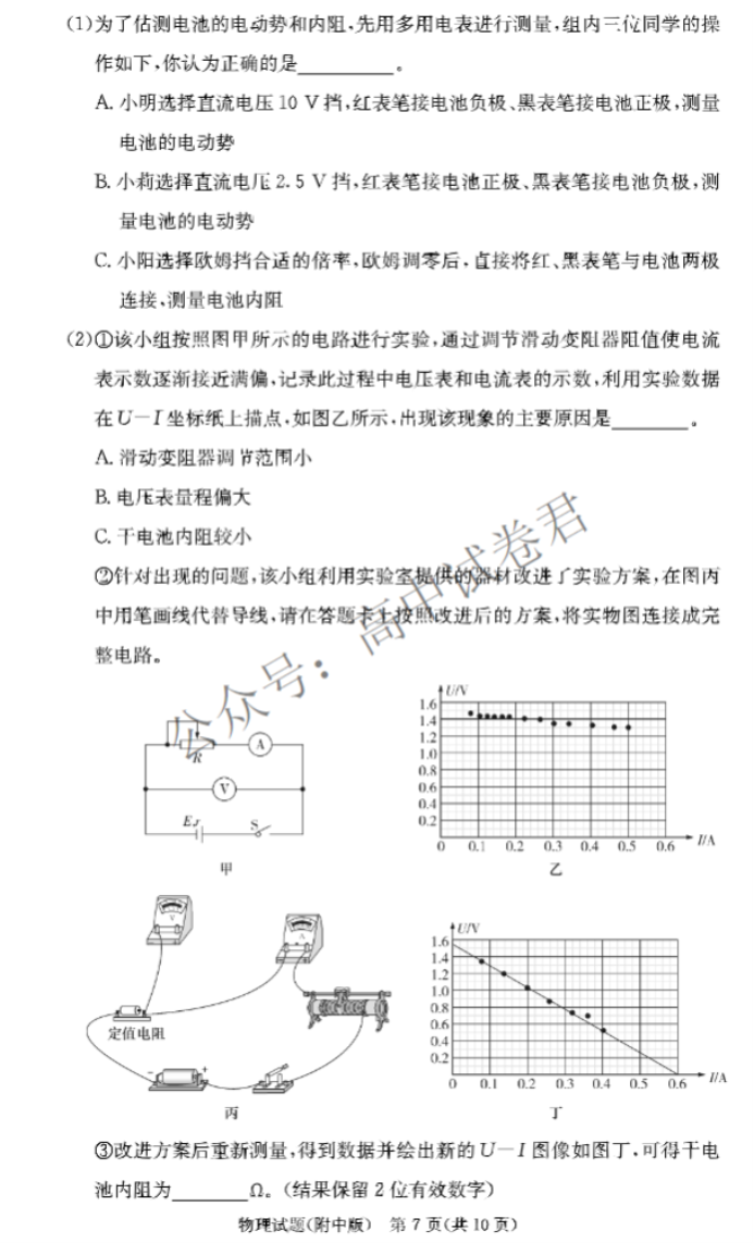 湖南师大附中2024高三月考(二)物理试题及答案解析