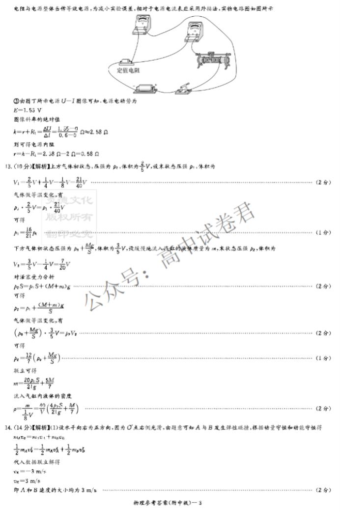 湖南师大附中2024高三月考(二)物理试题及答案解析