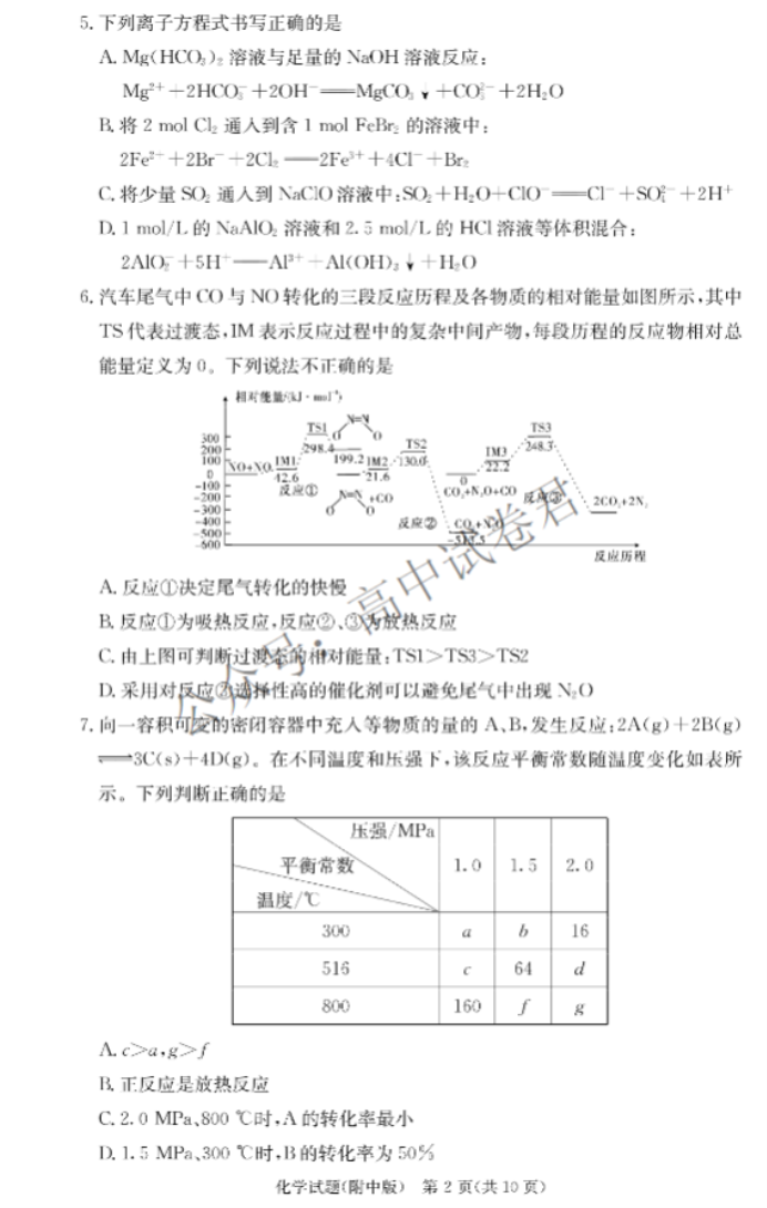 湖南师大附中2024高三月考(二)化学试题及答案解析