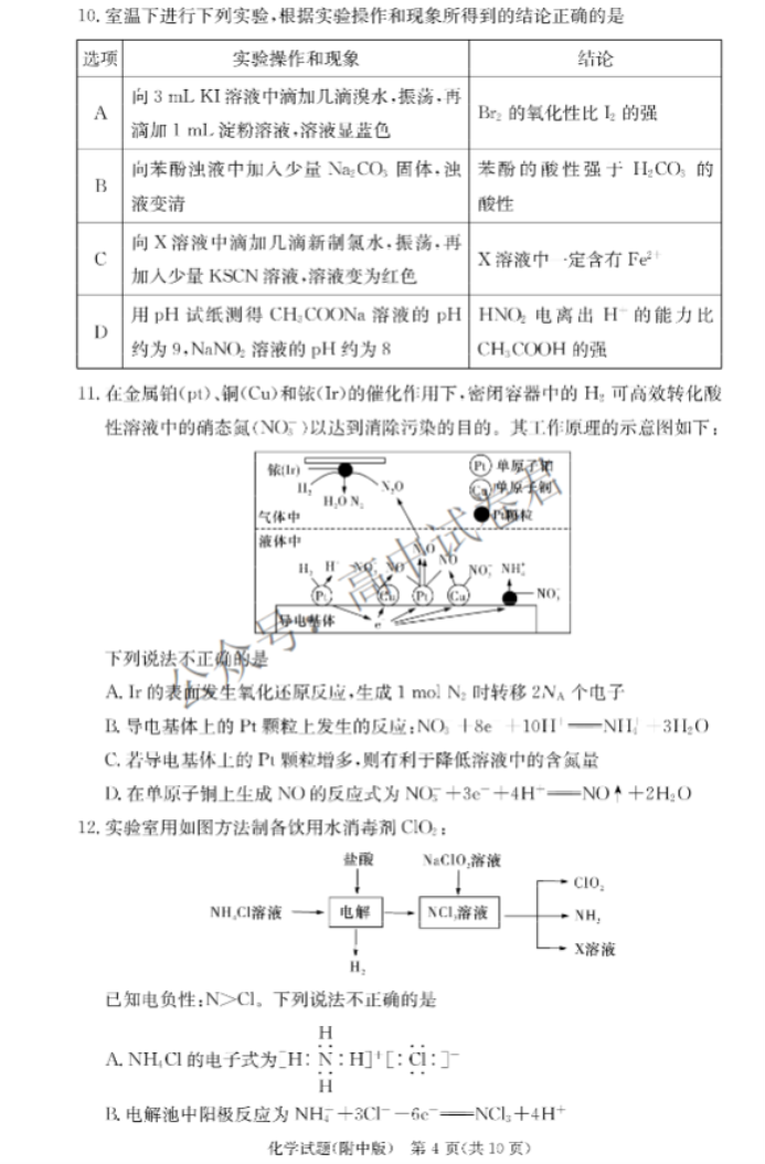 湖南师大附中2024高三月考(二)化学试题及答案解析