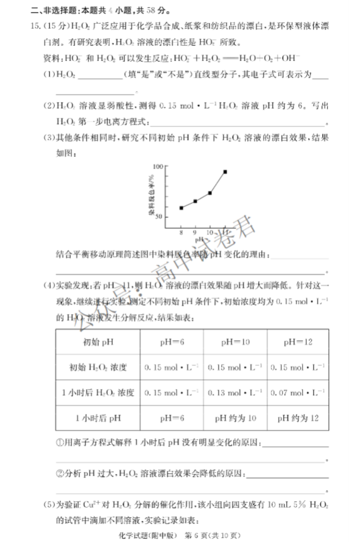 湖南师大附中2024高三月考(二)化学试题及答案解析