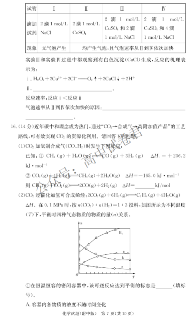 湖南师大附中2024高三月考(二)化学试题及答案解析