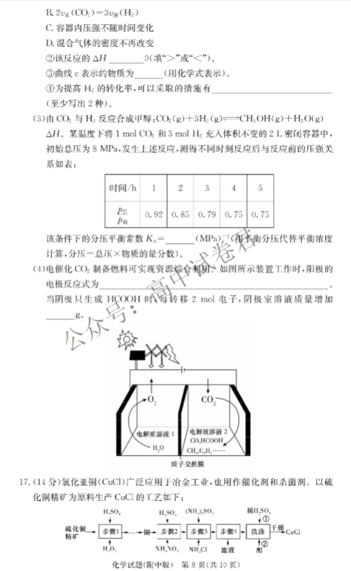 湖南师大附中2024高三月考(二)化学试题及答案解析